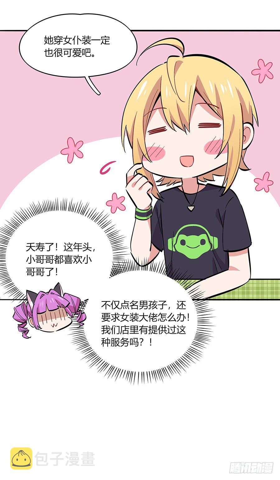 说好的猫耳女仆呢？37
