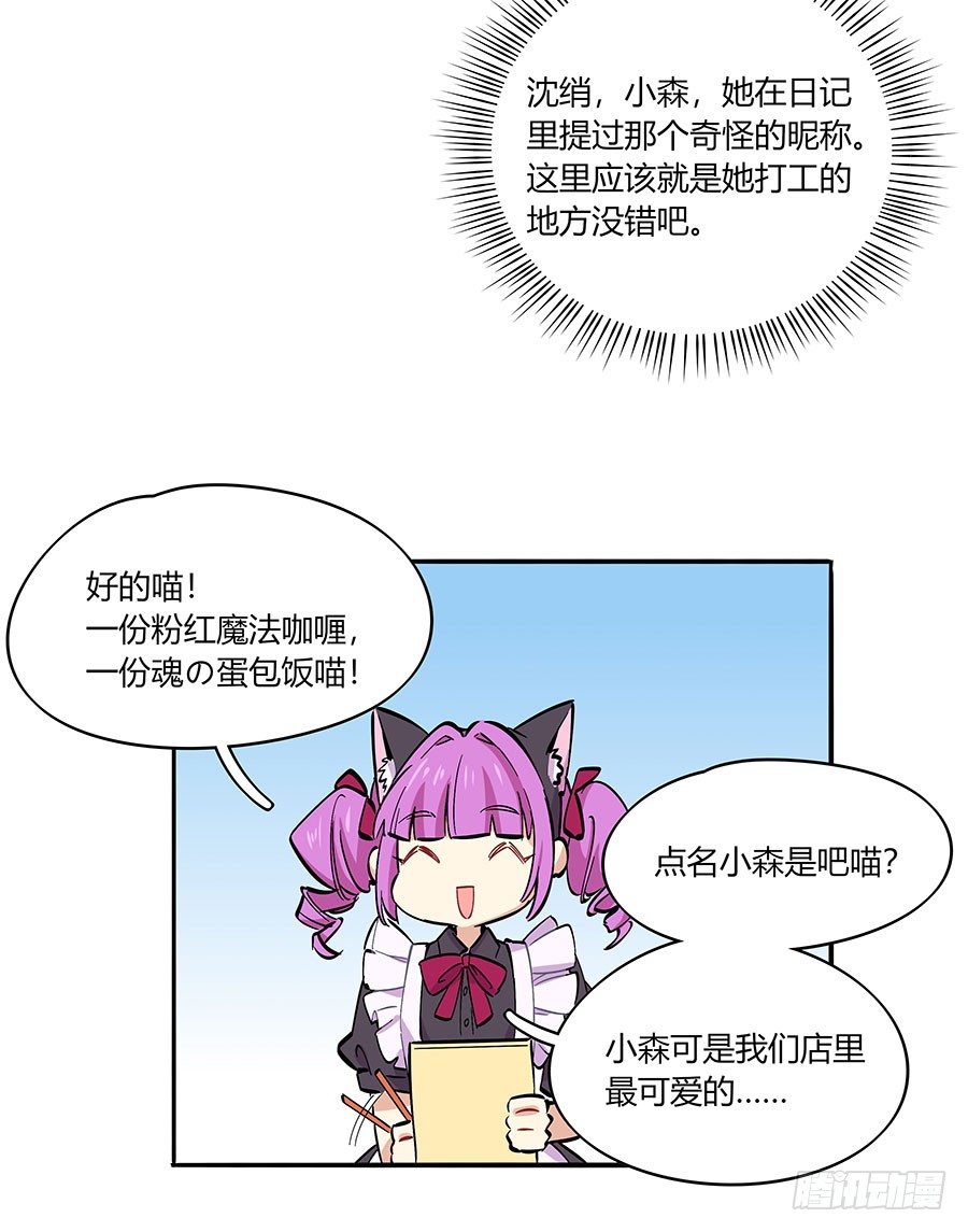 说好的猫耳女仆呢？34