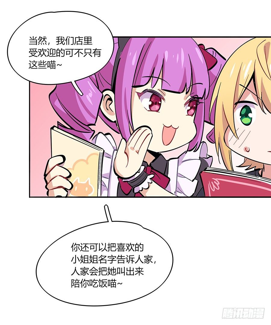 说好的猫耳女仆呢？30