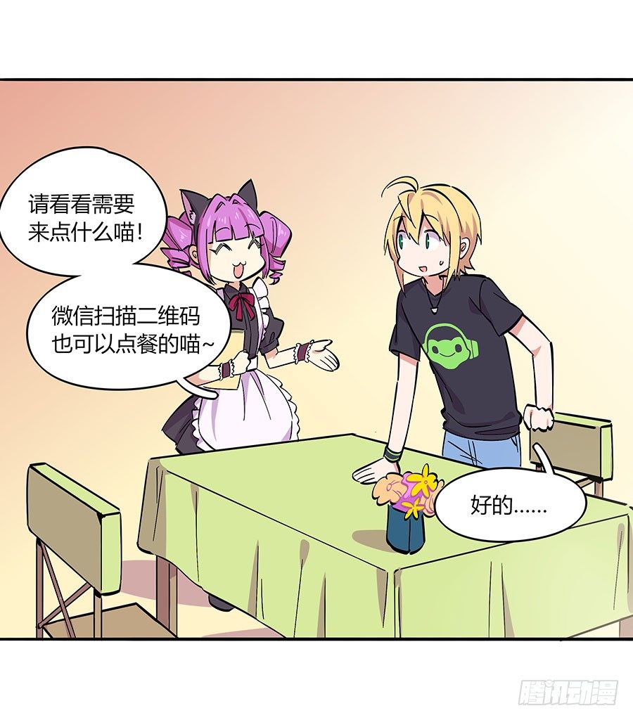 说好的猫耳女仆呢？27