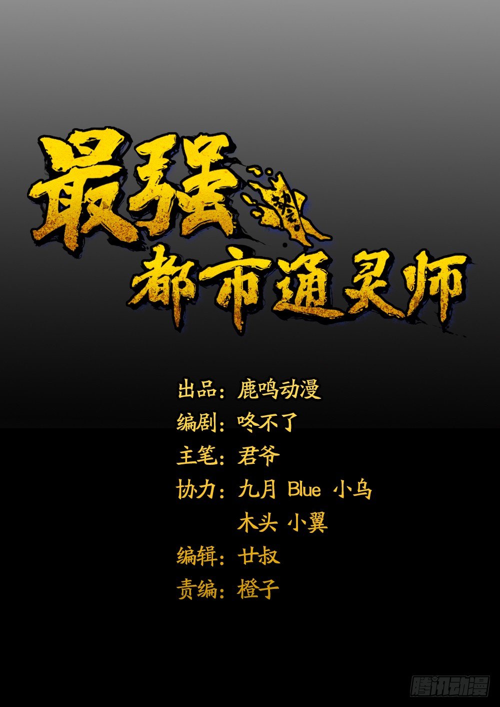 阴间寻魂0