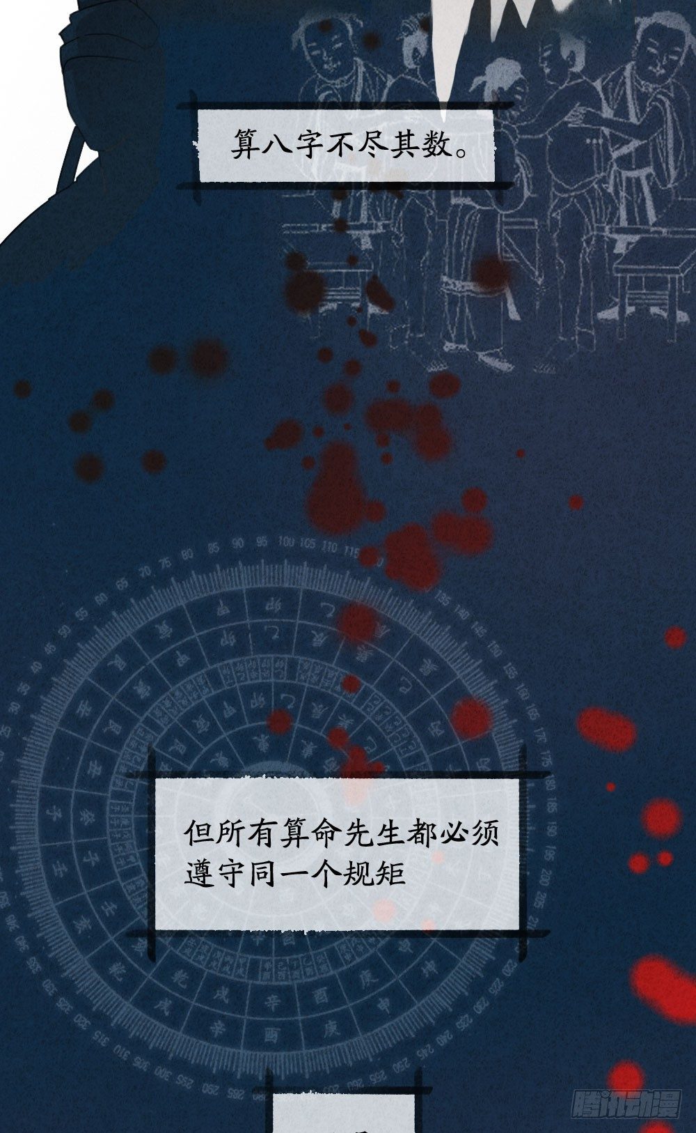 算命亡人3