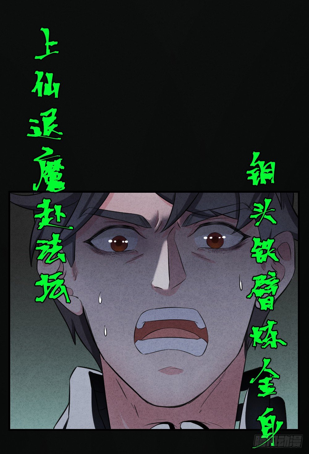 猛鬼上身29