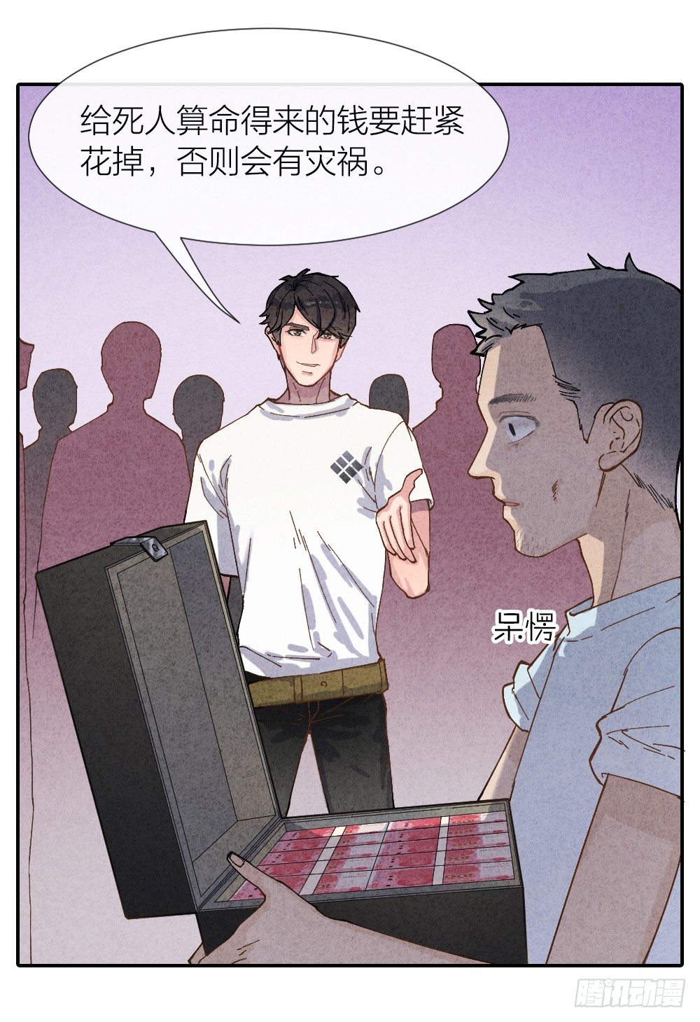 算命亡人29