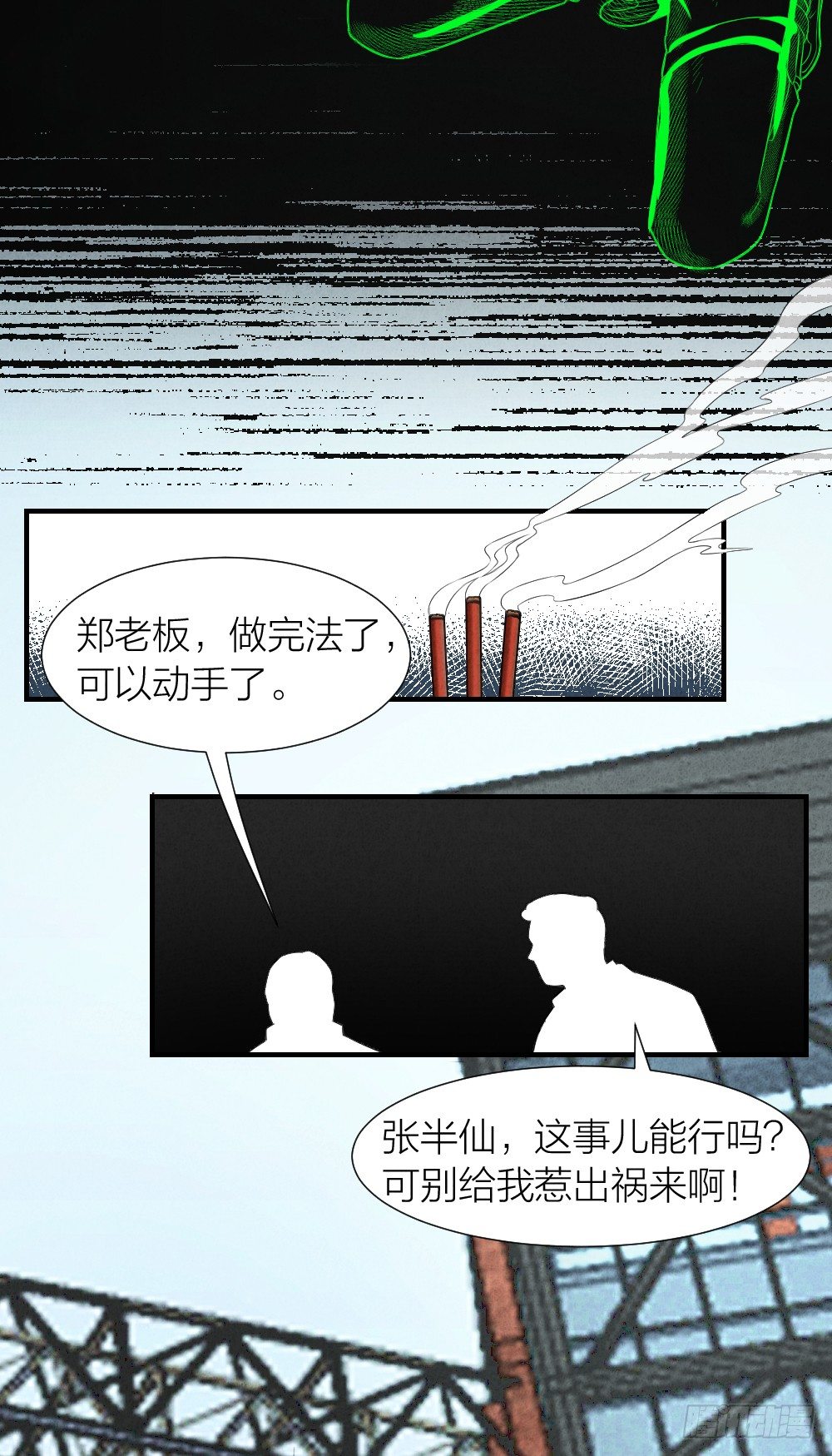 罪魁祸首6