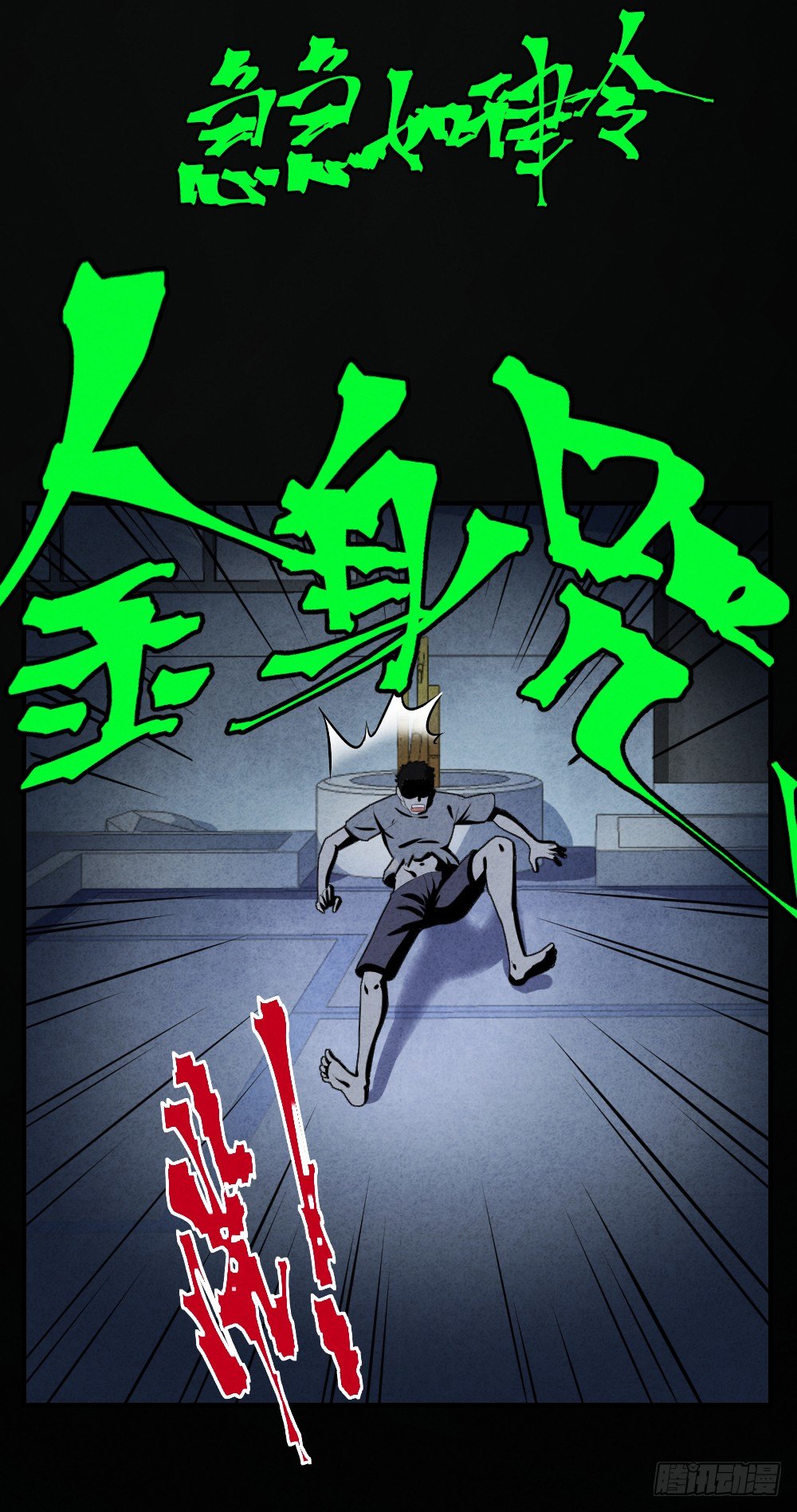 猛鬼上身30
