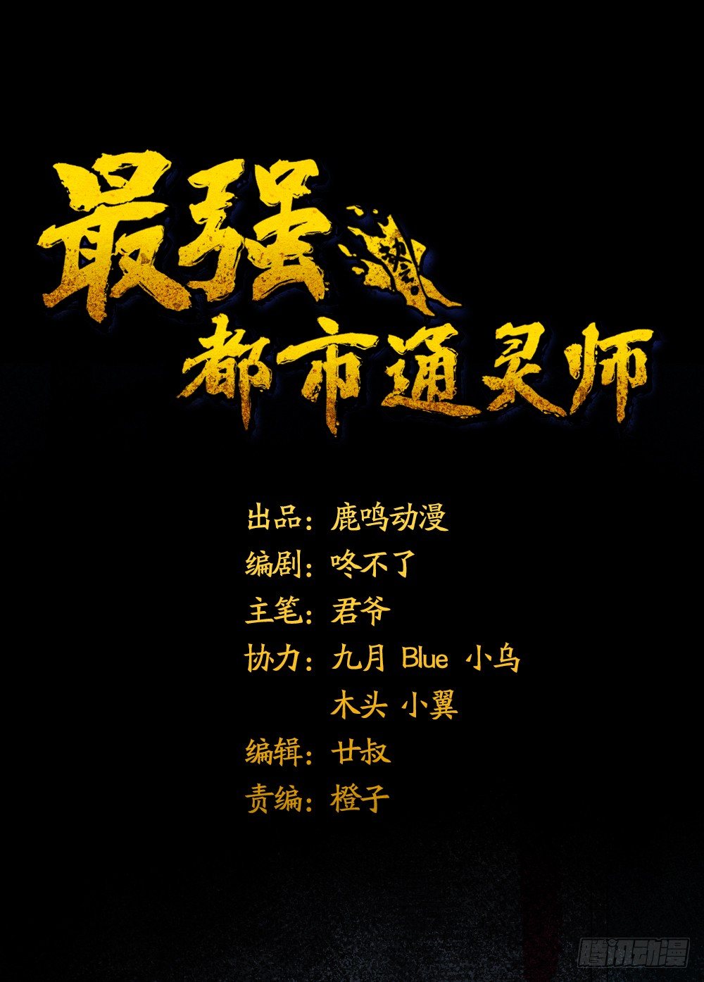 艳鬼祖师0