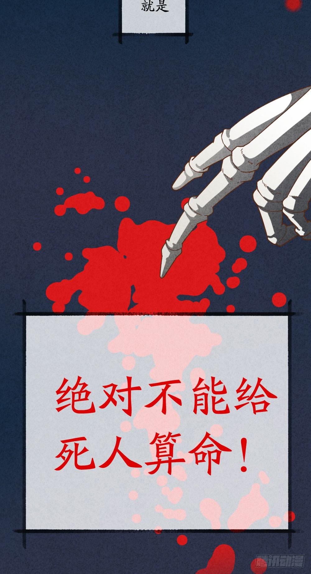 算命亡人4