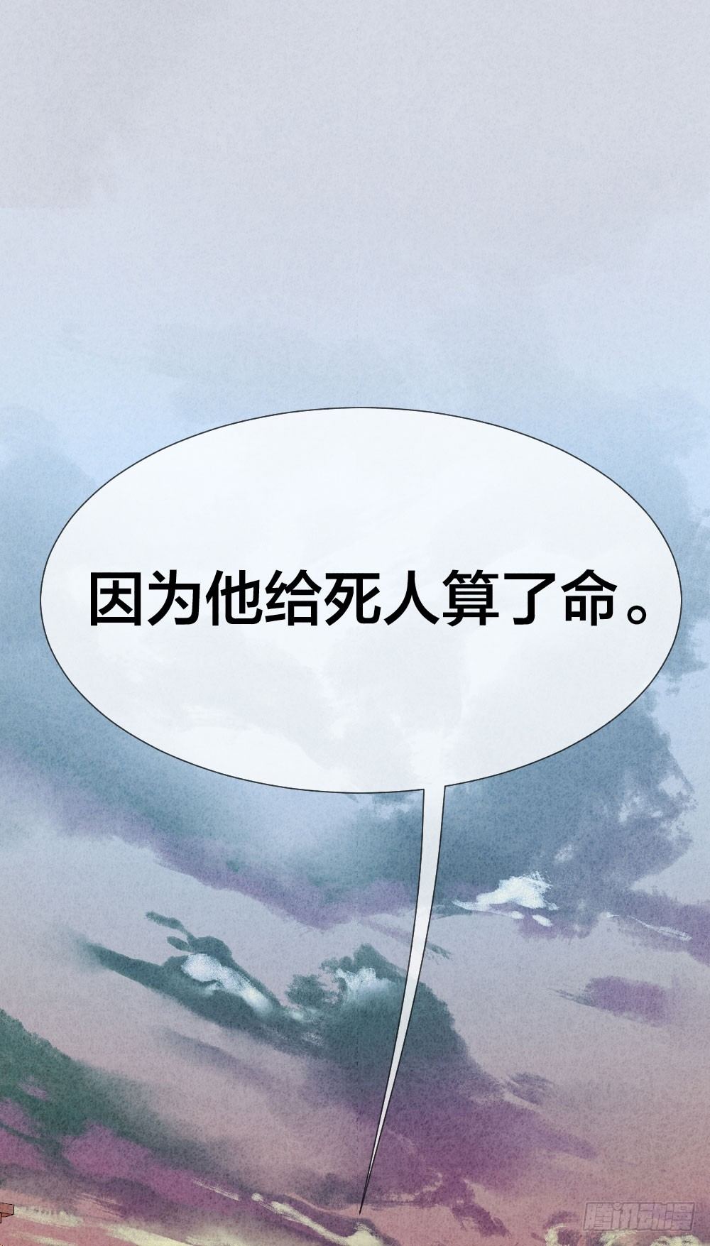 算命亡人10
