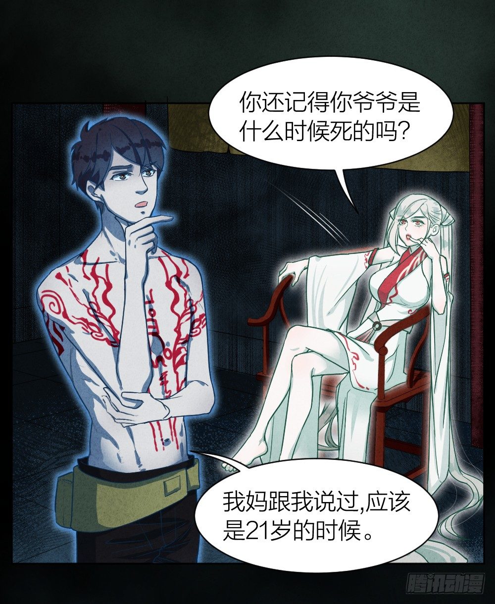 艳鬼祖师22