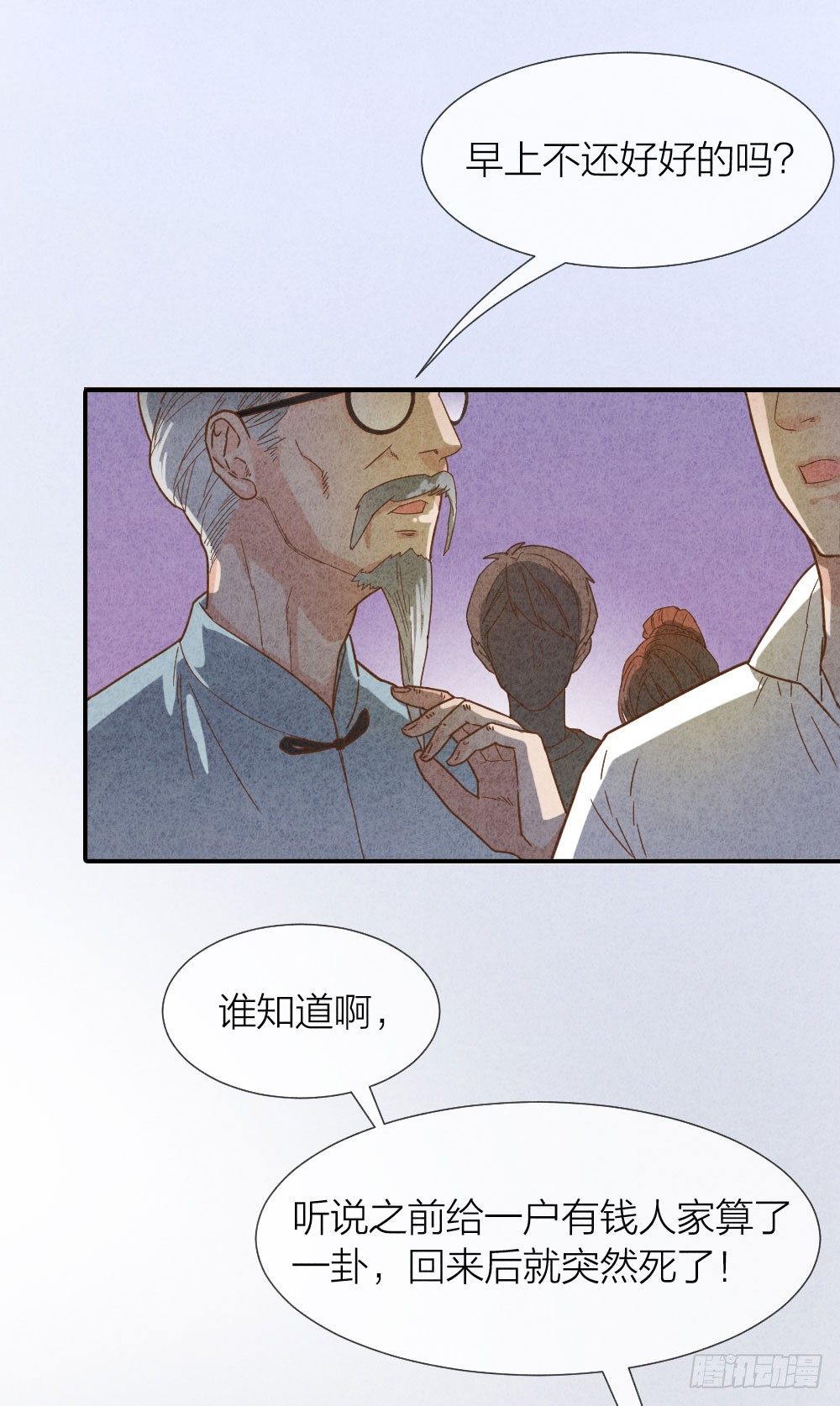 算命亡人8
