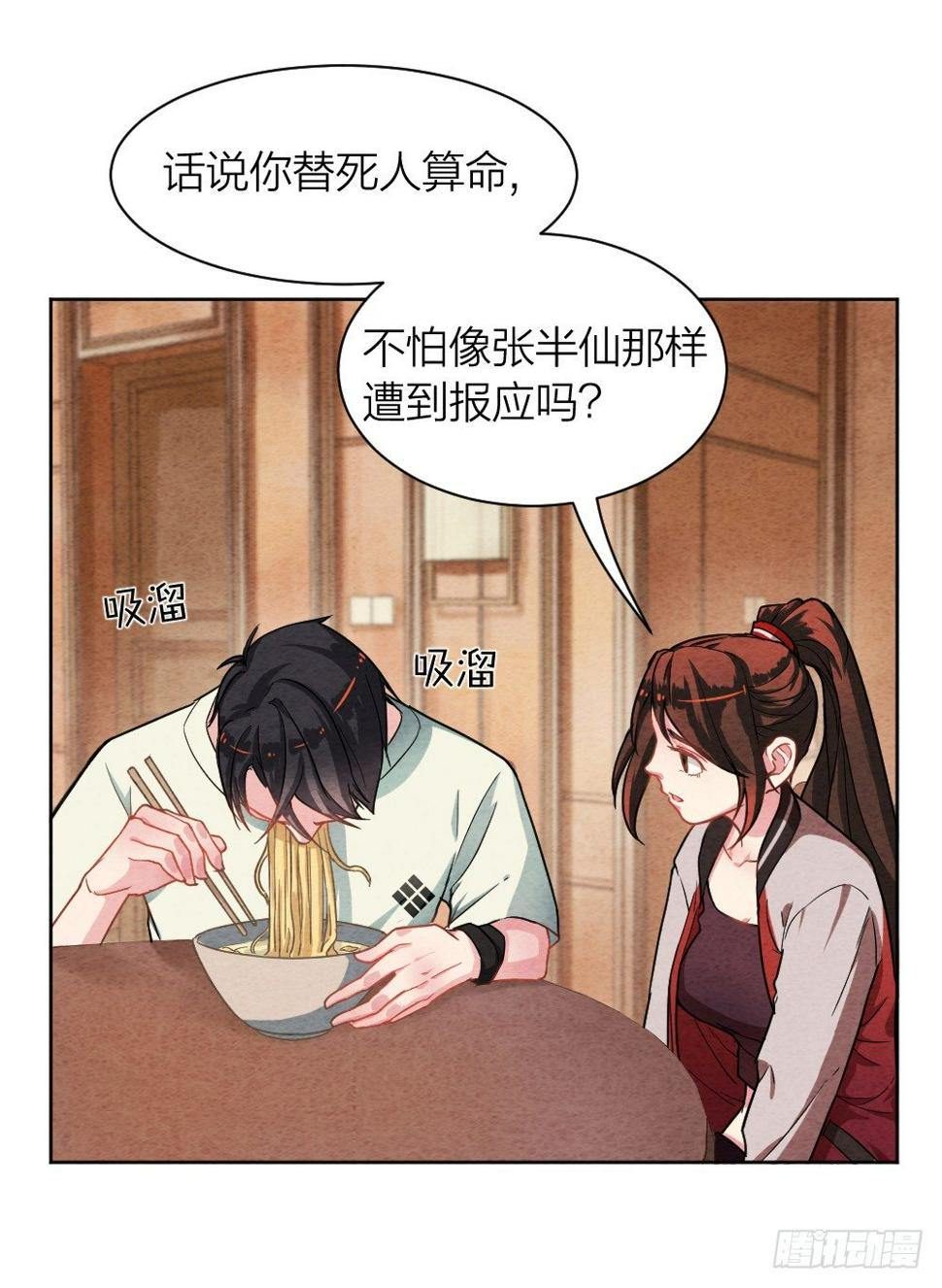 观香窥命15