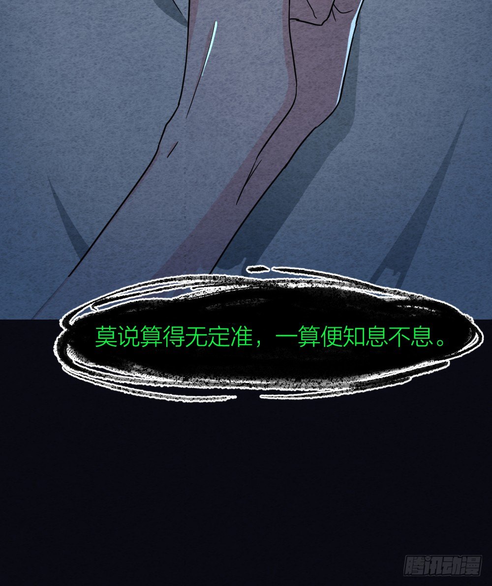 观香窥命29