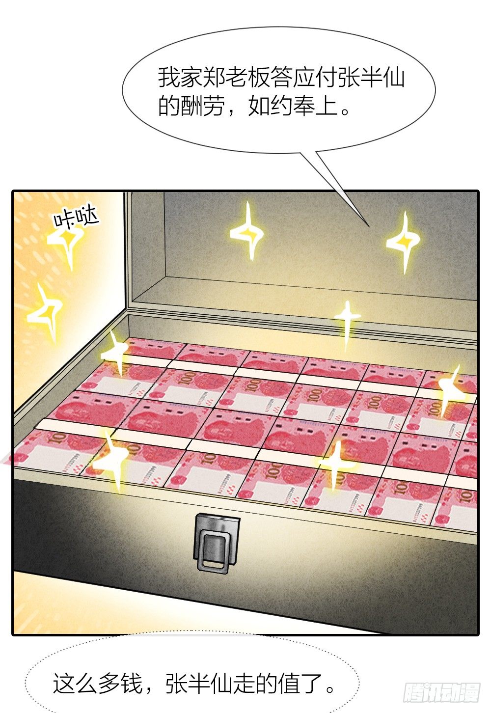 算命亡人27