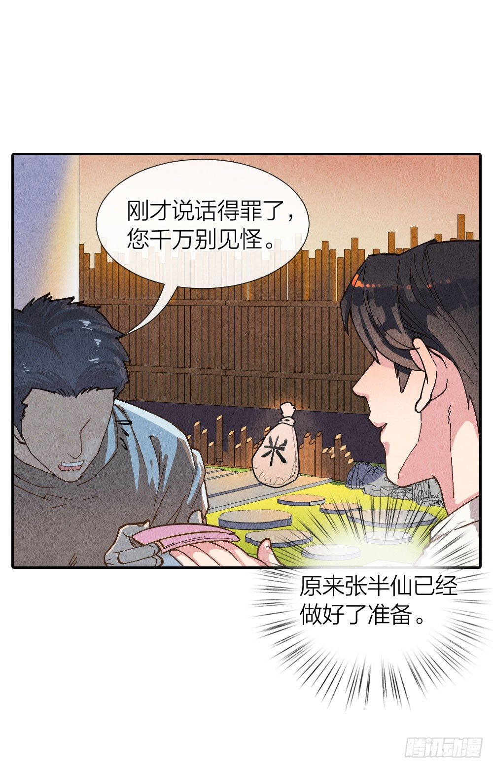 算命亡人34