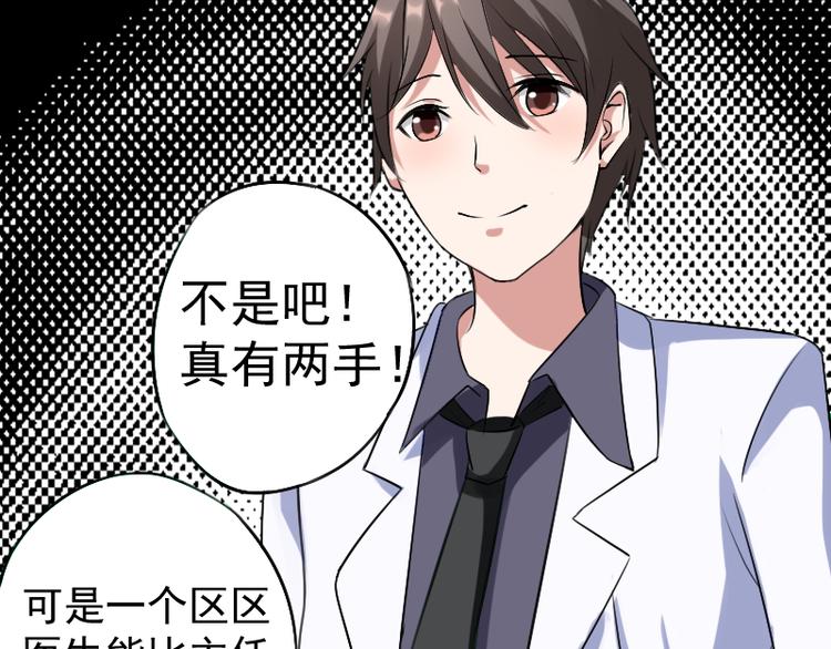 第3话 主人，你误诊了30