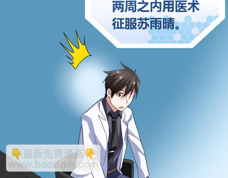 第3话 主人，你误诊了57