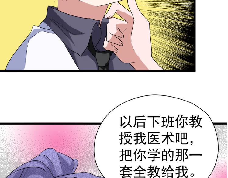 第3话 主人，你误诊了65