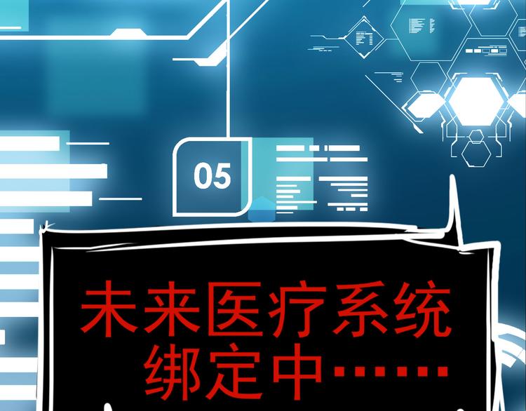 第1话 未来医疗系统27