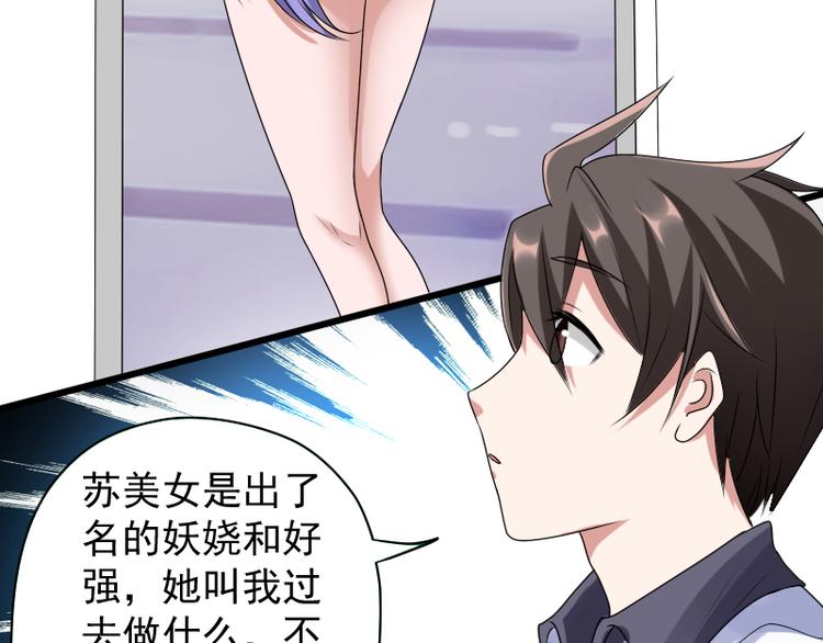第3话 主人，你误诊了38