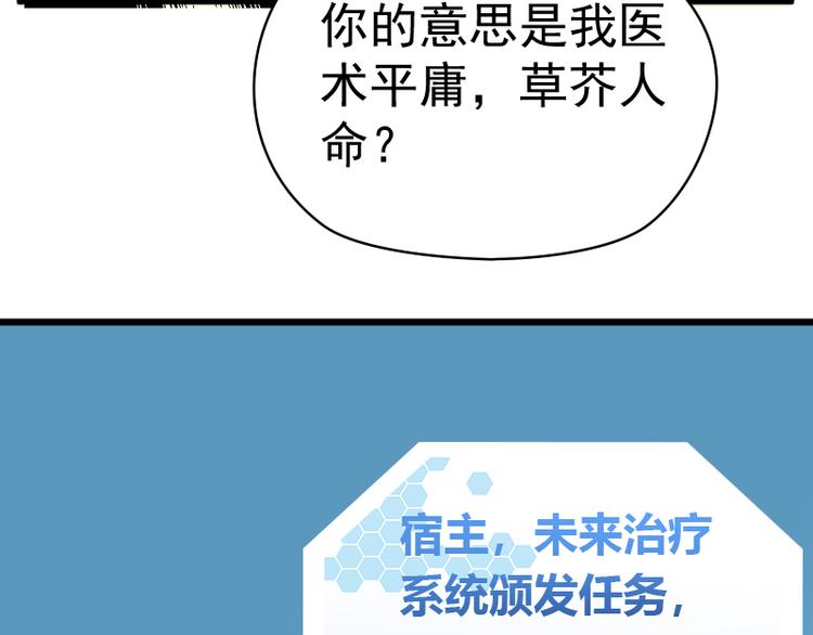 第3话 主人，你误诊了56