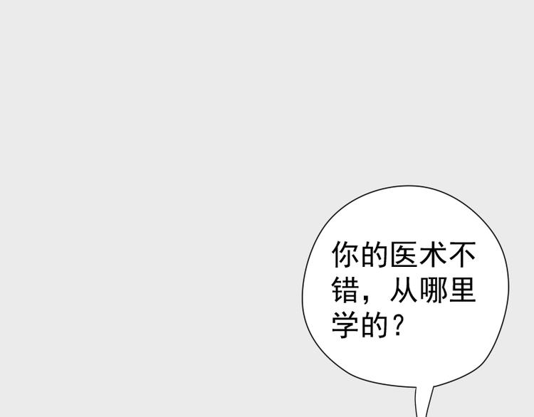 第3话 主人，你误诊了42