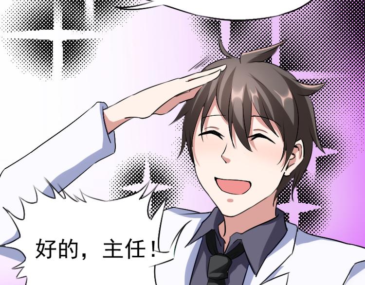 第3话 主人，你误诊了34