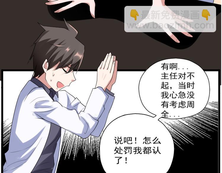 第3话 主人，你误诊了63