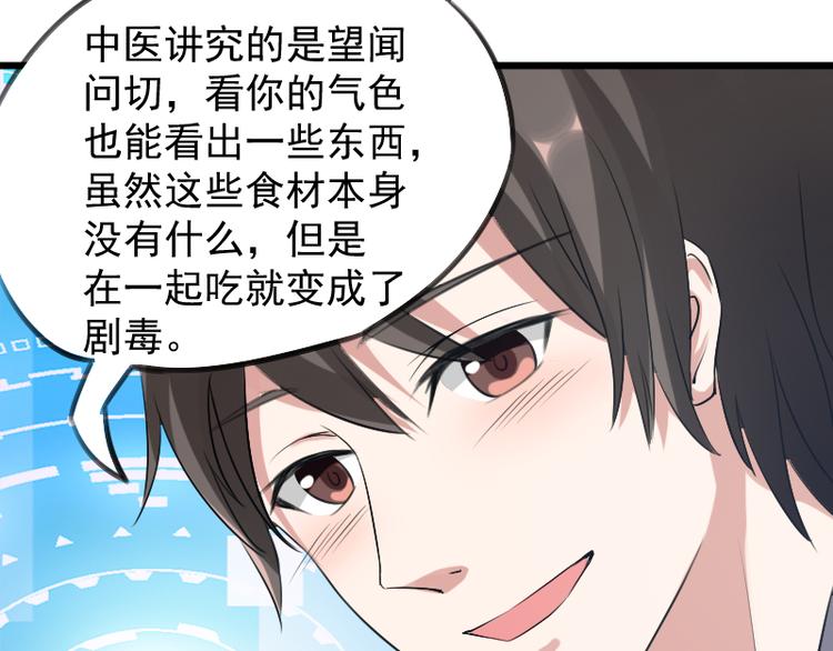 第3话 主人，你误诊了24