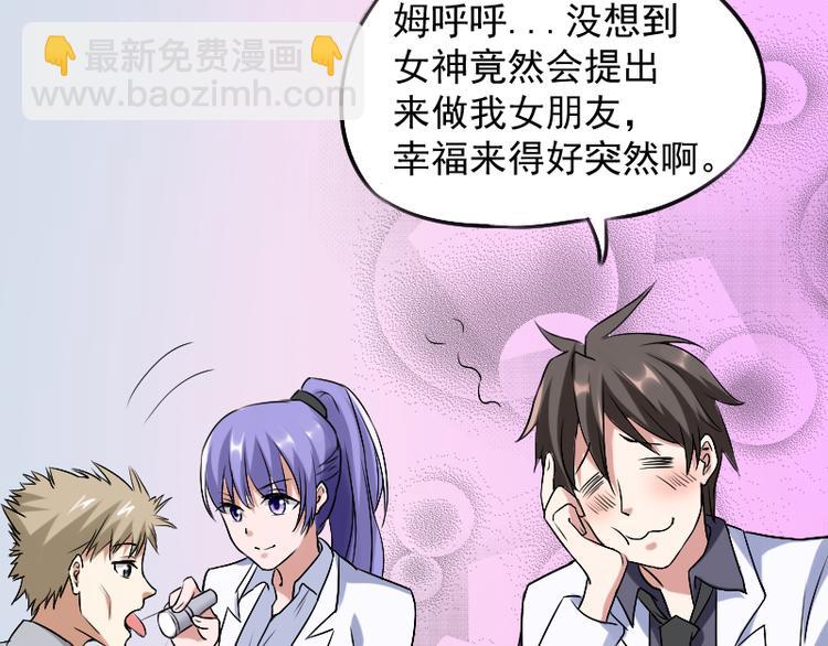 第3话 主人，你误诊了16