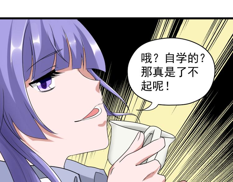第3话 主人，你误诊了48