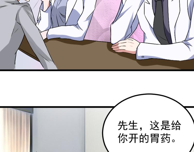 第3话 主人，你误诊了17