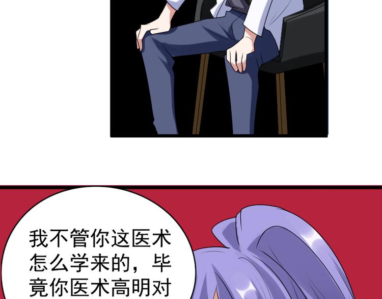 第3话 主人，你误诊了51