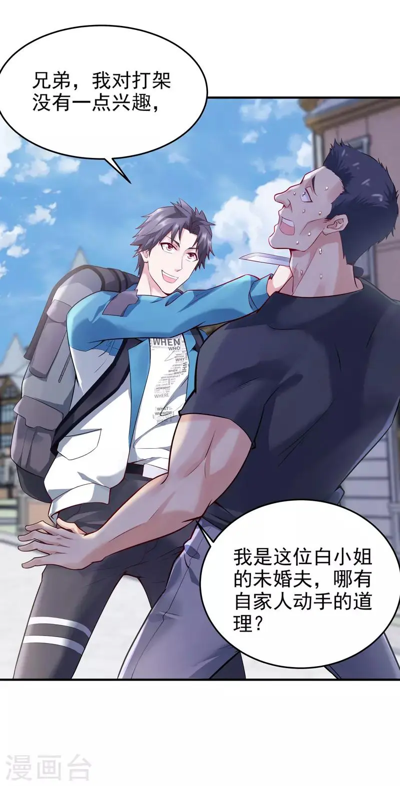 第3话 年轻有为好青年6