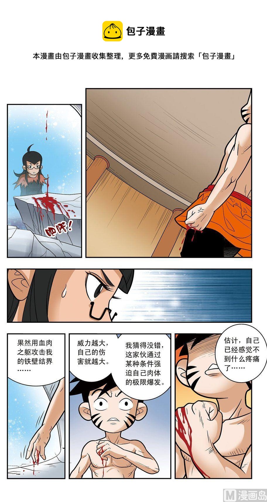 第17话（下）8