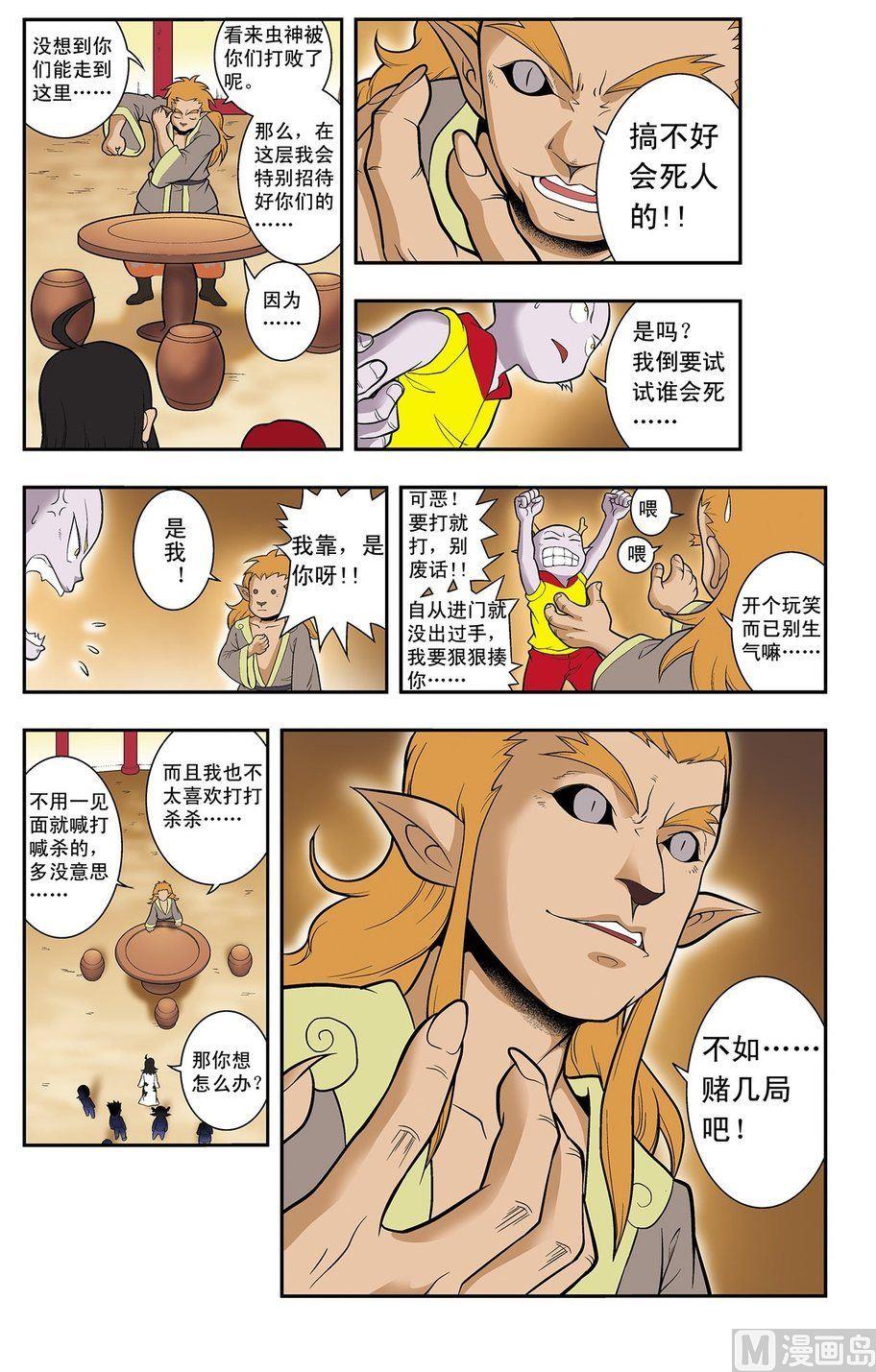 第14话（上）7