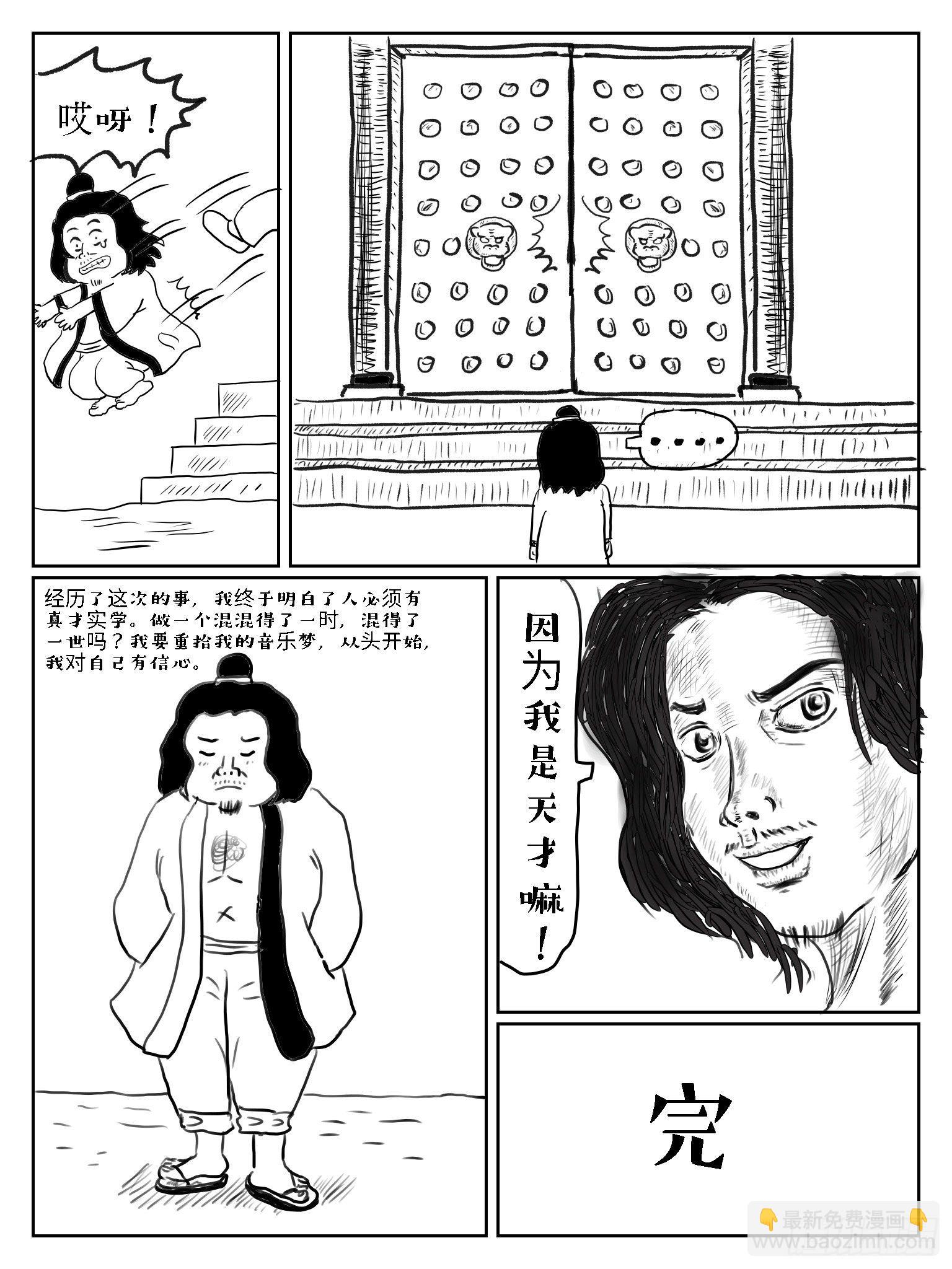 滥竽充数15