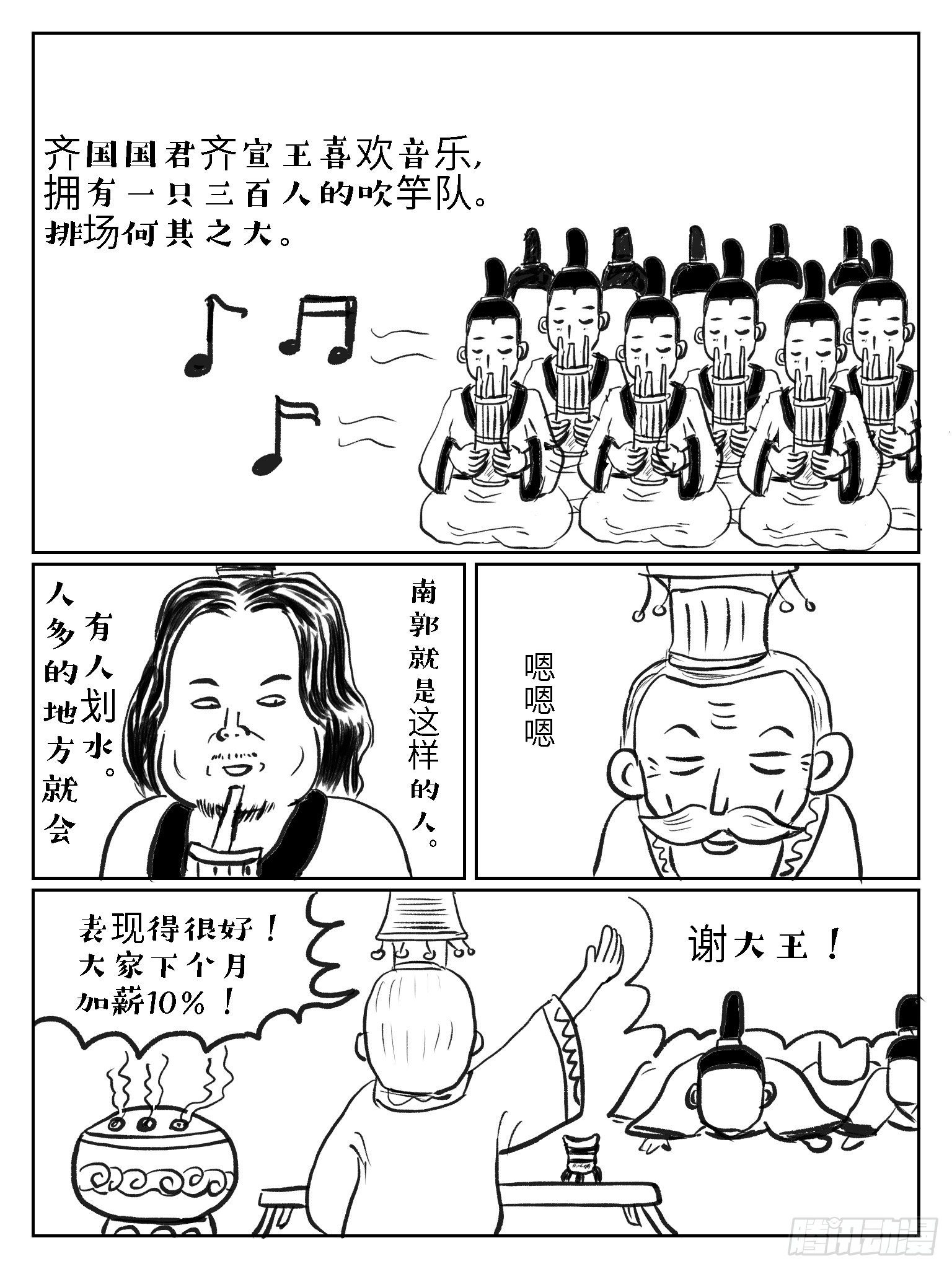 滥竽充数4