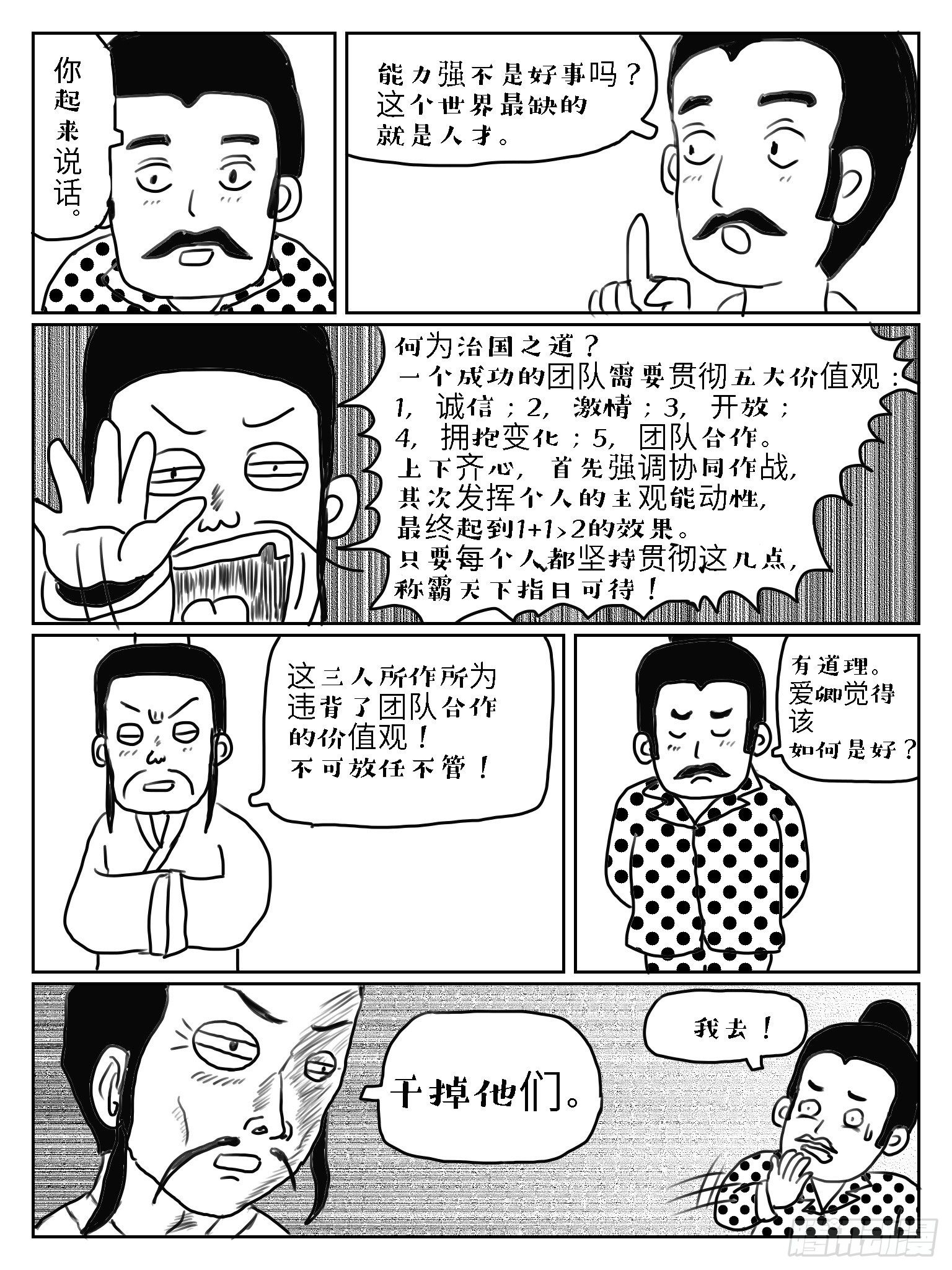 二桃杀三士5