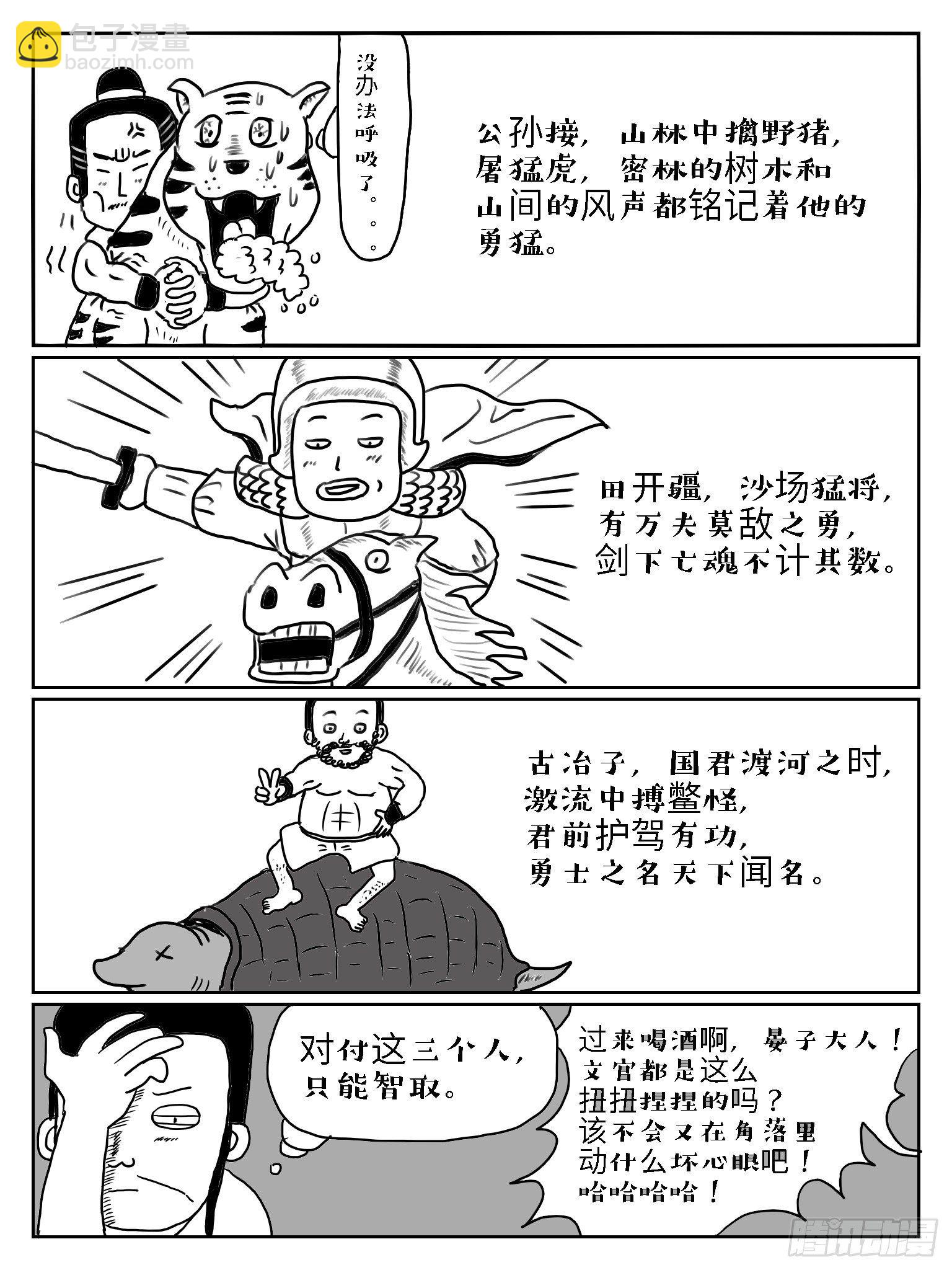 二桃杀三士7