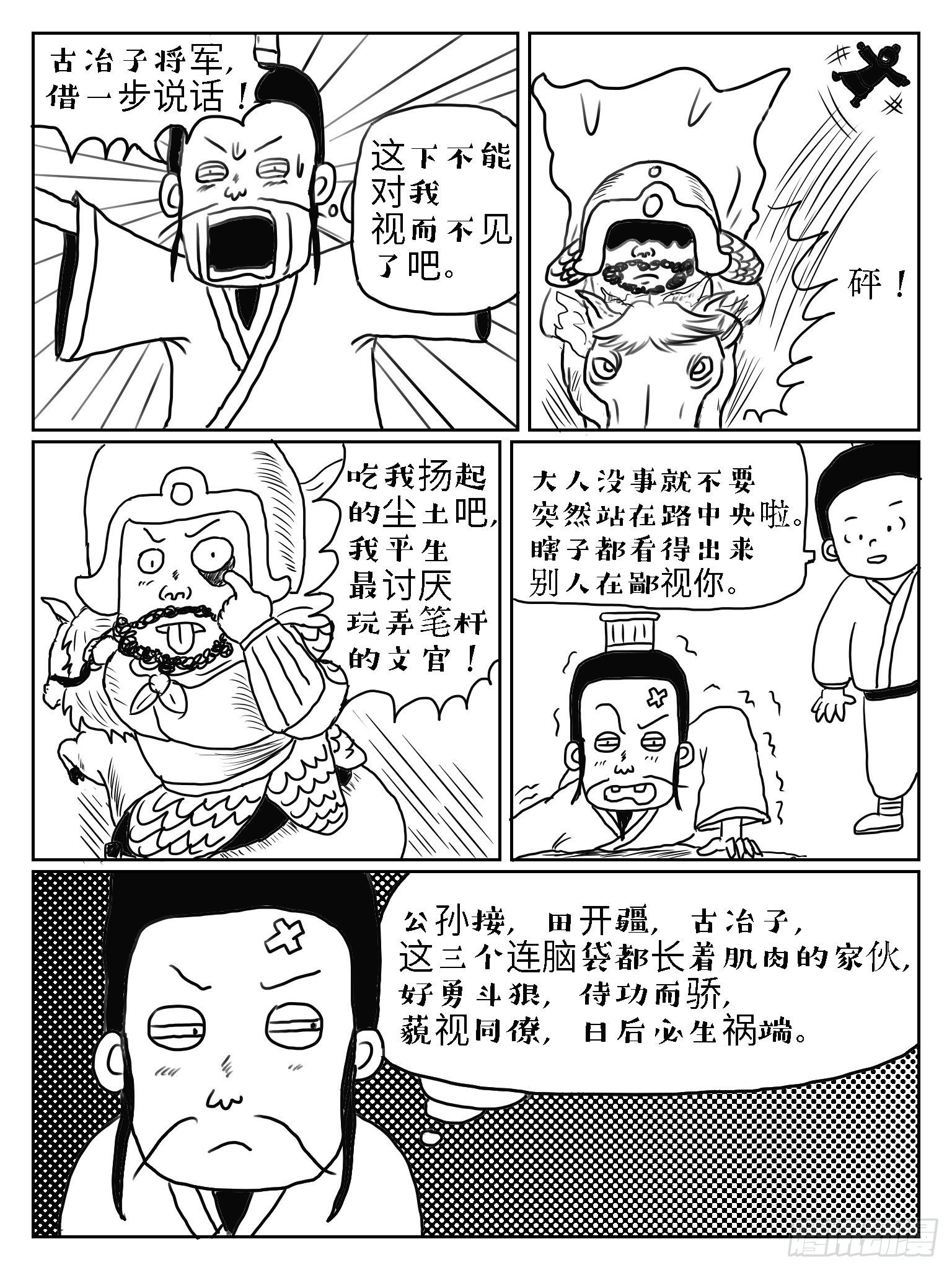 二桃杀三士3