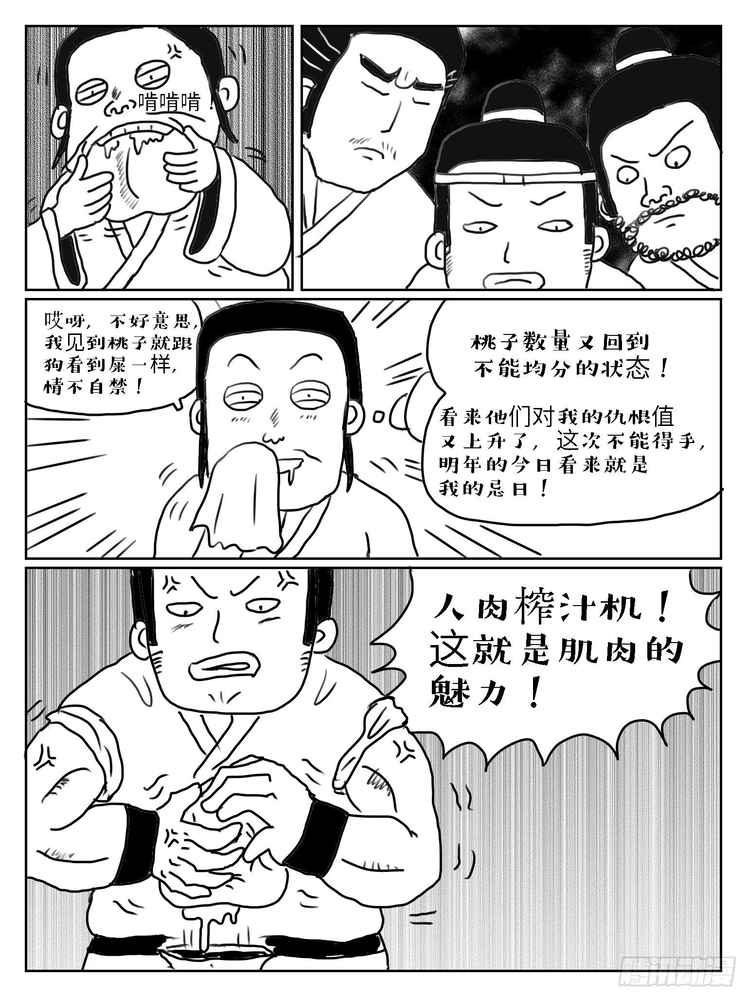 二桃杀三士10