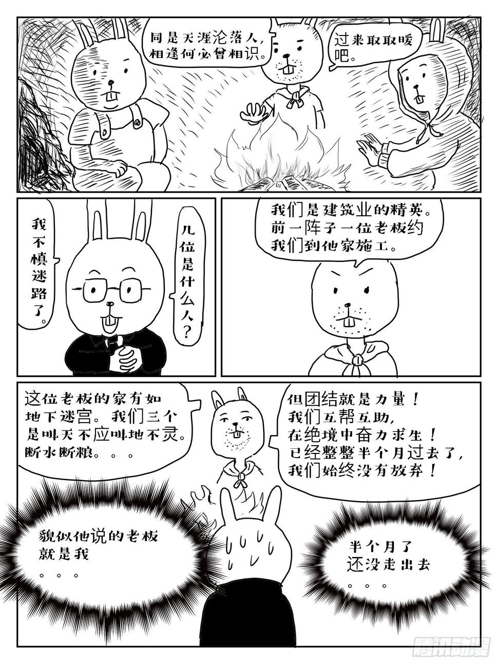 狡兔三窟7