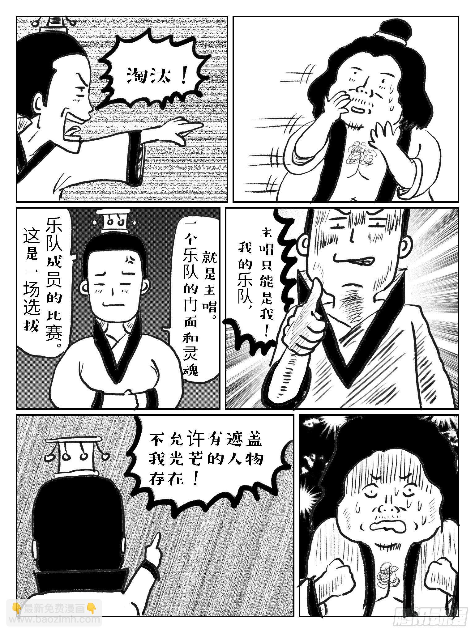 滥竽充数14