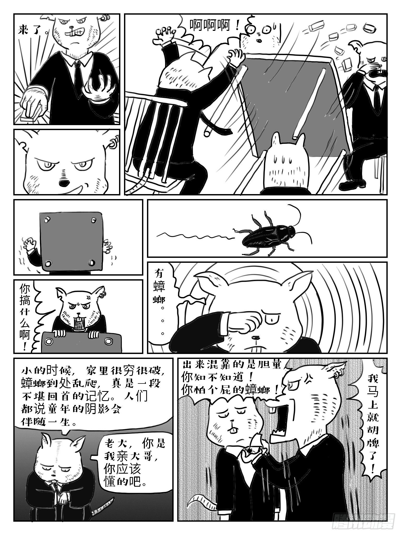 胆小如鼠5