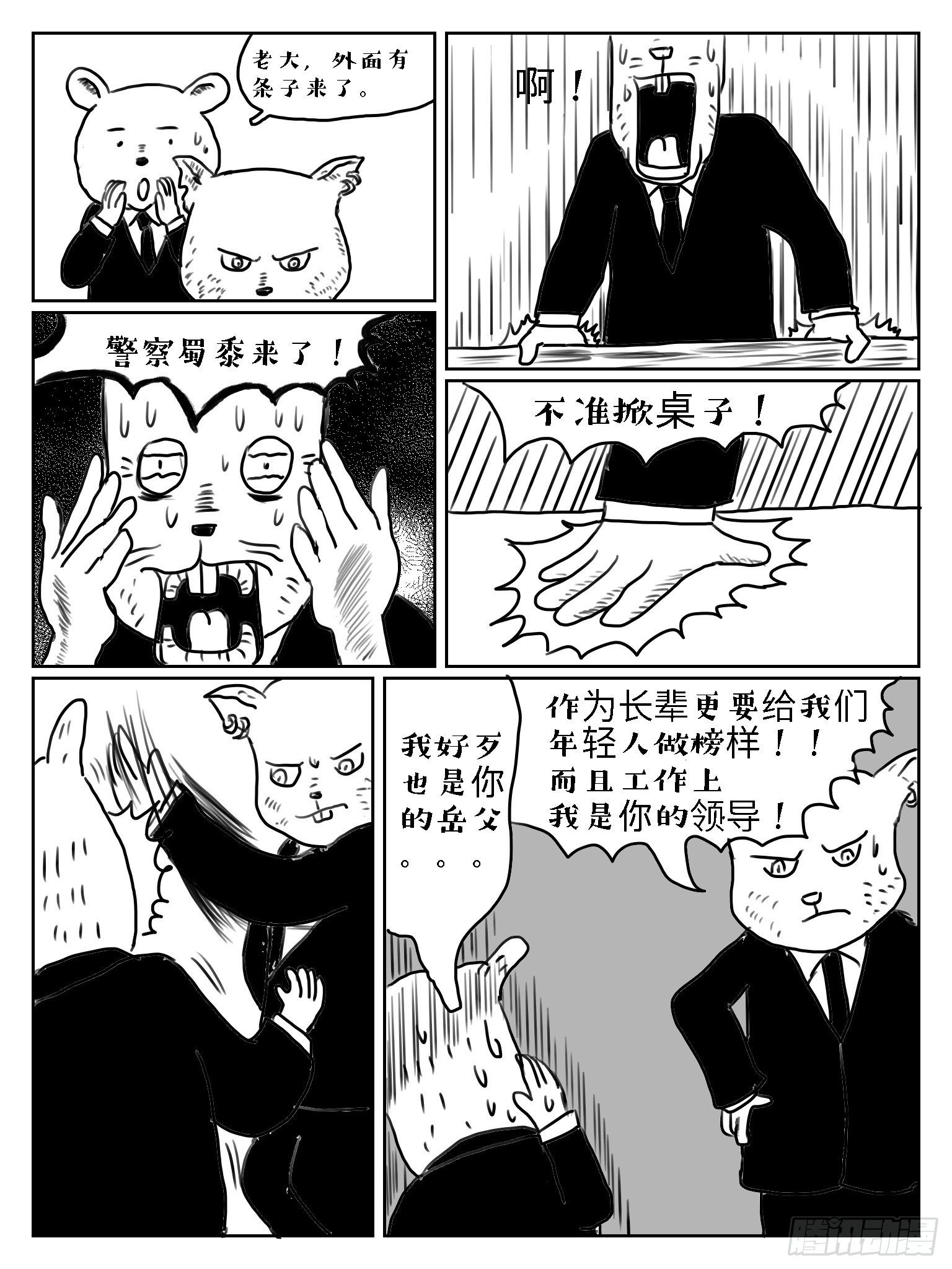 胆小如鼠10