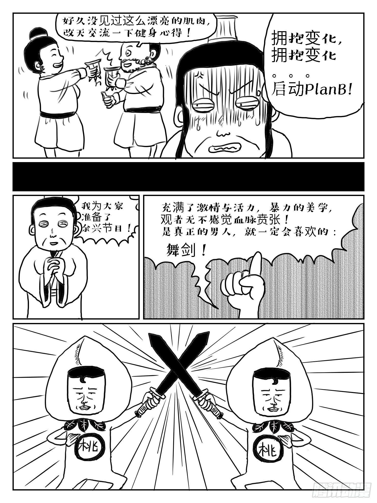 二桃杀三士11