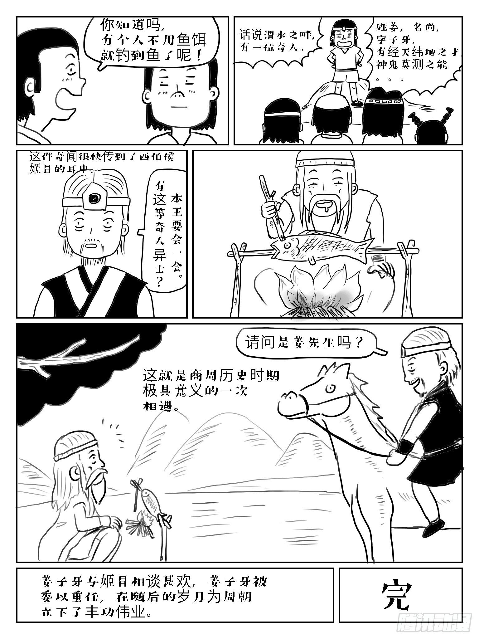 太公钓鱼16