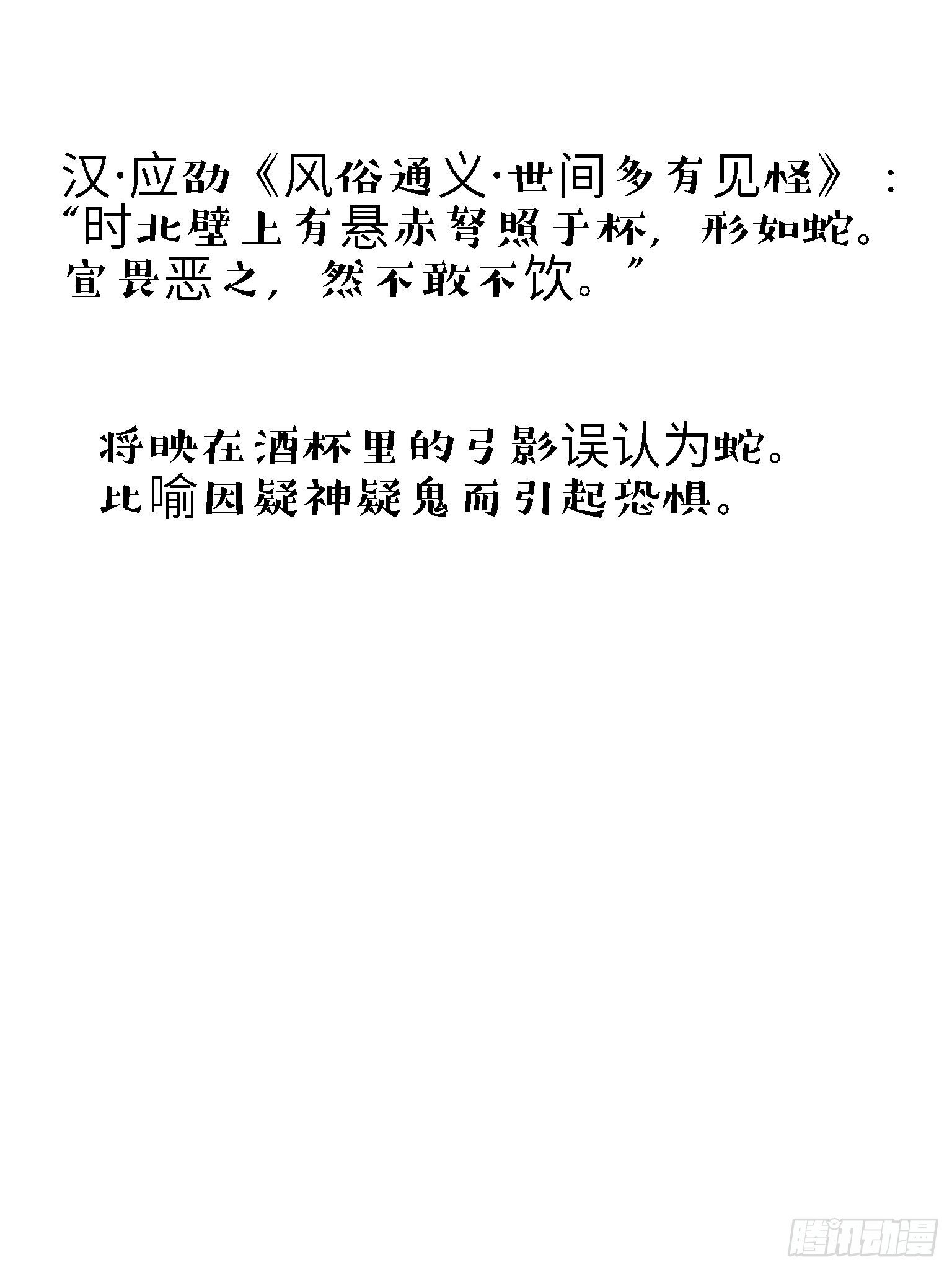 杯弓蛇影17
