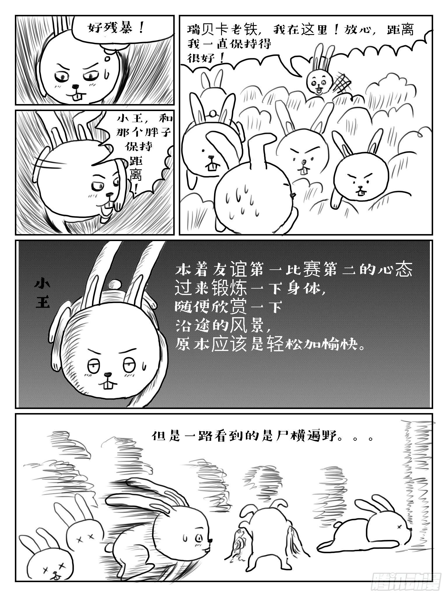守株待兔8